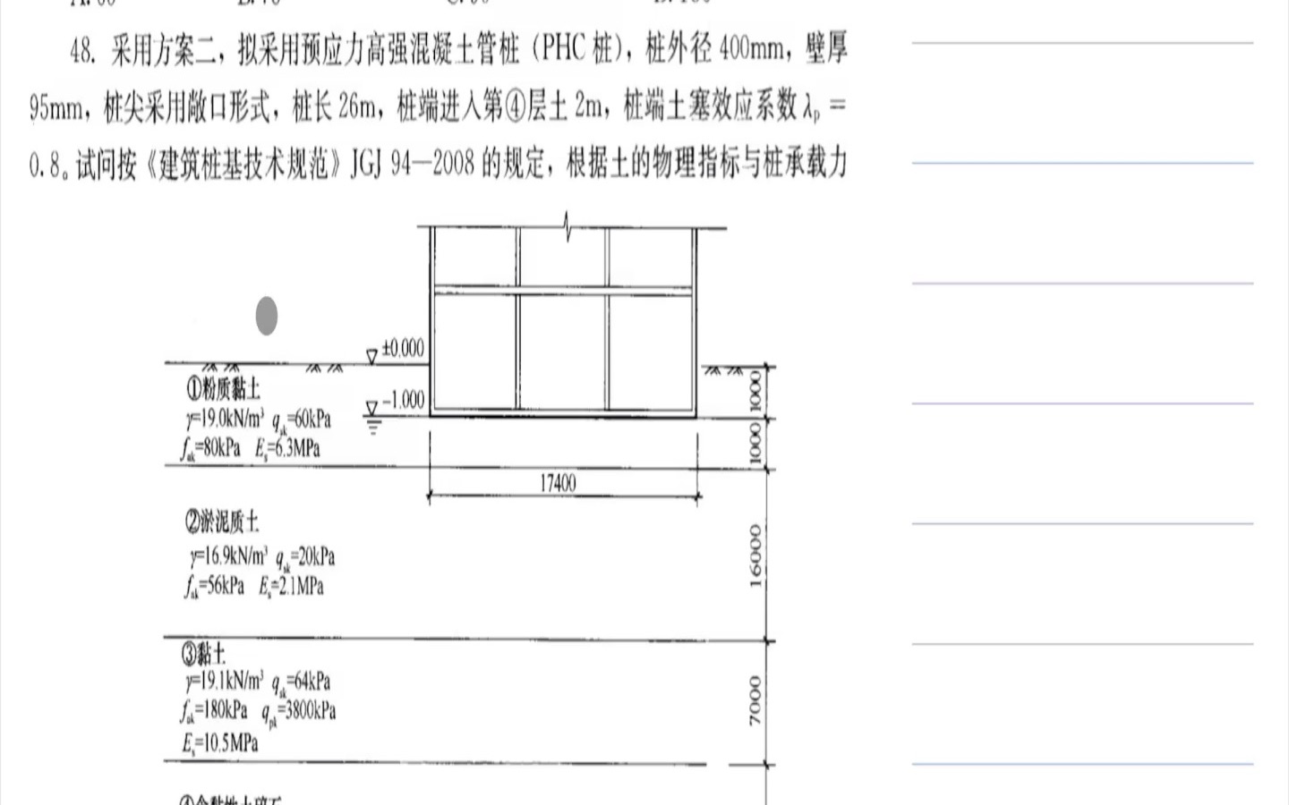 【2014一级结构】题48: 混凝土管桩单桩承载力哔哩哔哩bilibili