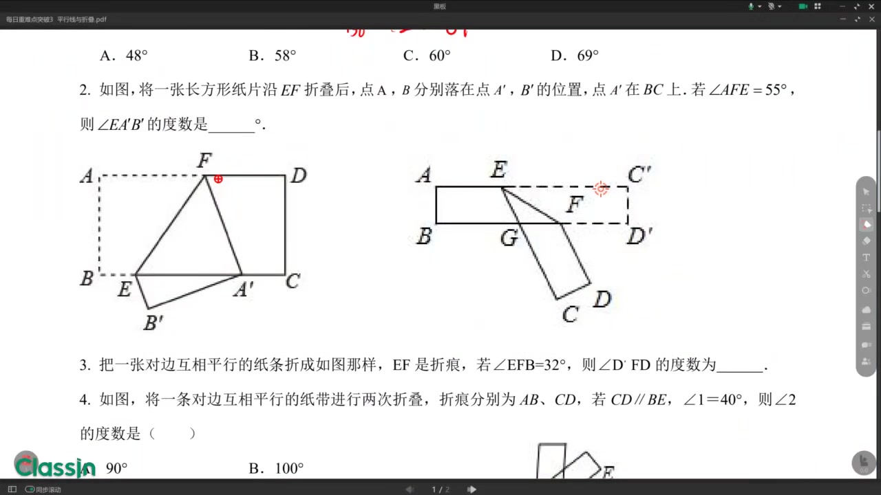 [图]初一 第二学期 重难点突破3 平行线与折叠