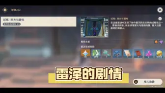 雷泽的剧情