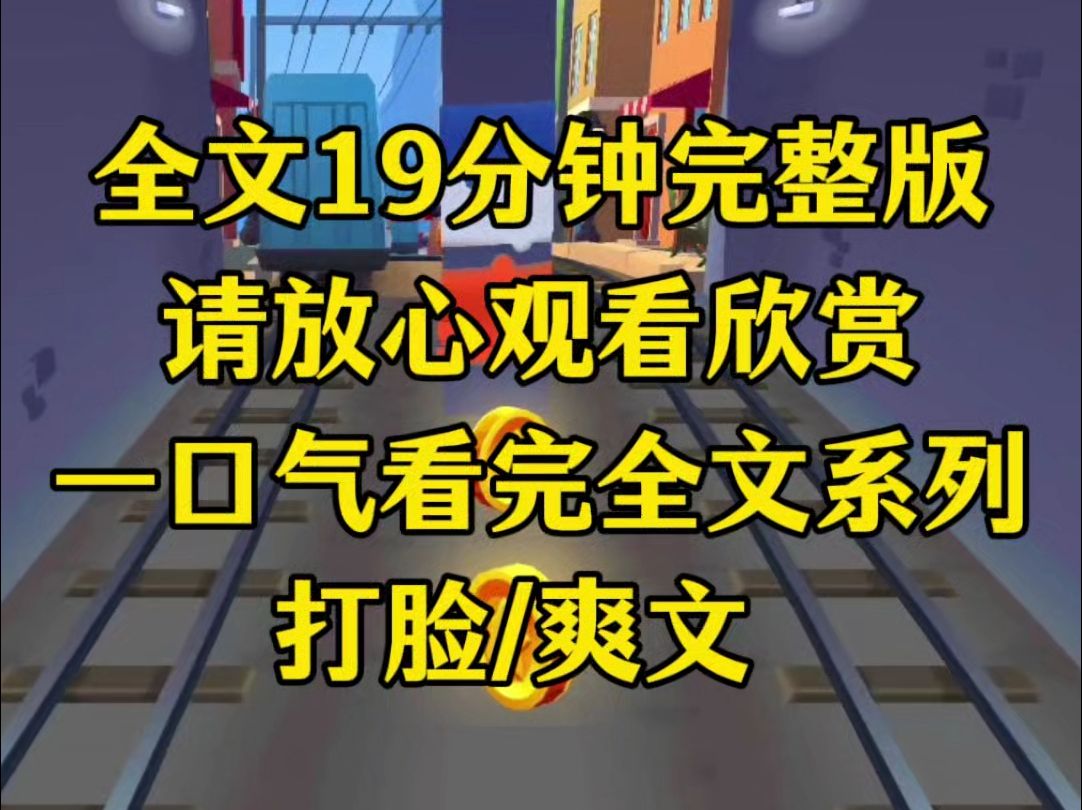 【完结篇】幼儿园开学调查,老公在父母一栏填写务农,后来学校文艺汇演,女儿精心准备却被禁止上台,既然如此你们承受风暴好了哔哩哔哩bilibili