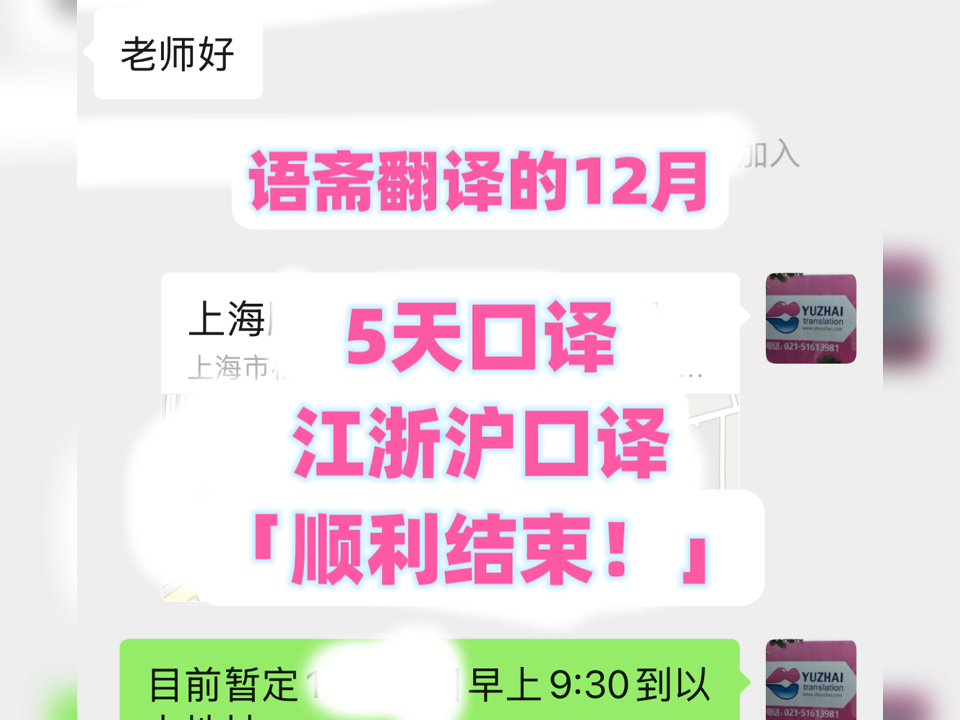 上海翻译公司,小语种翻译公司推荐!!哔哩哔哩bilibili