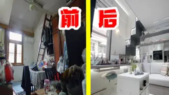 这就是改造！ 23平老破小变复式小豪宅