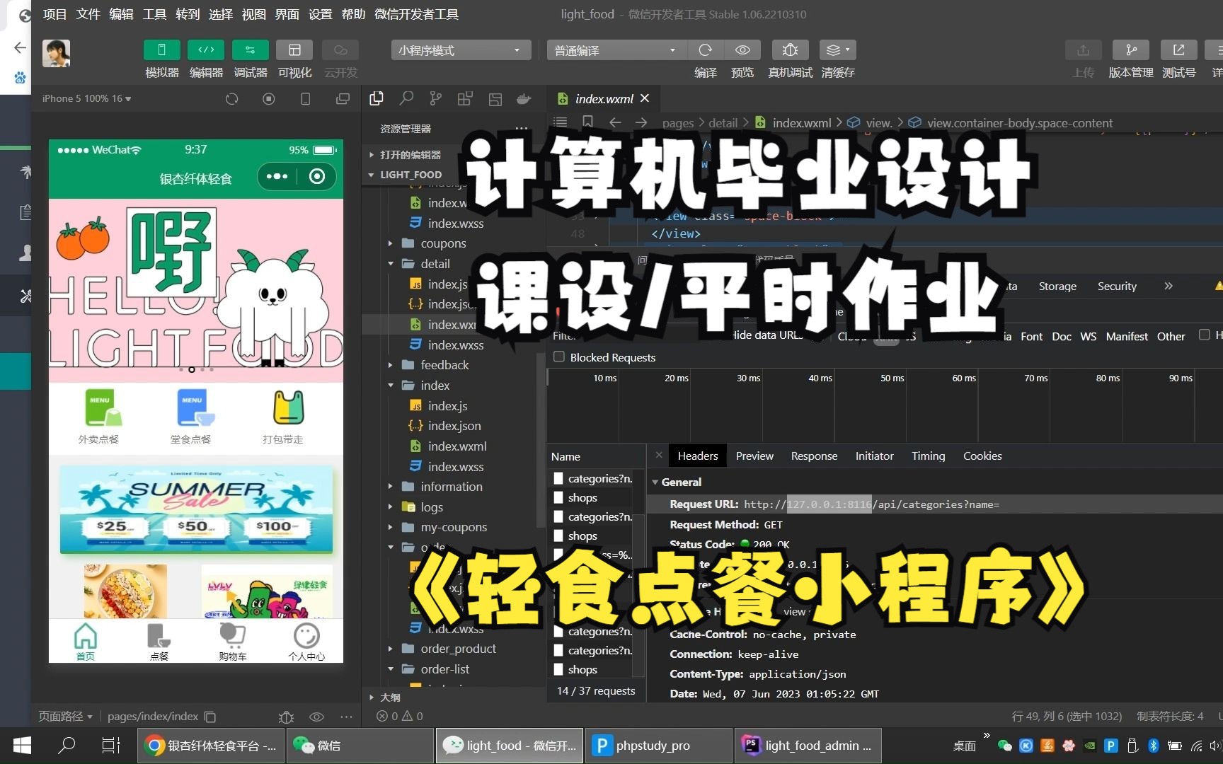计算机毕业设计and课设平时作业之轻食点餐小程序 微信小程序开发哔哩哔哩bilibili