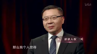 Download Video: 《这就是中国》第十二期《谈谈人权》