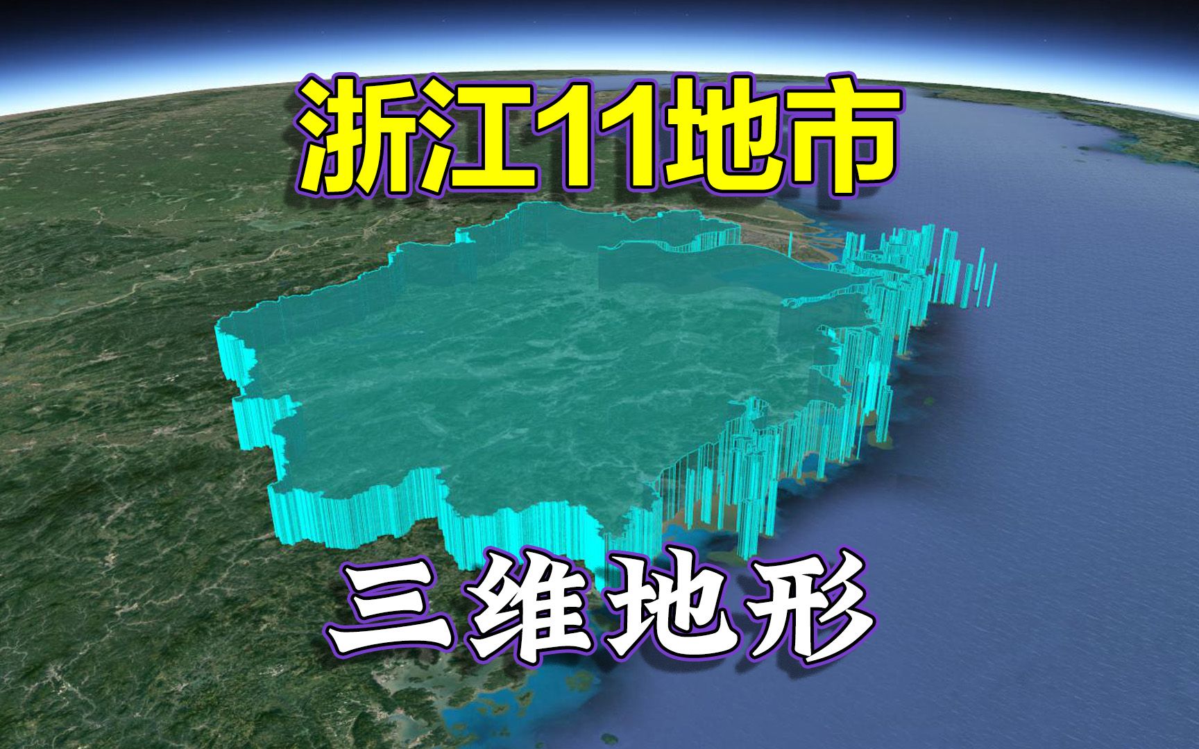 [图]七山一水二分田，鸟瞰浙江11地市，群山群岛大江大湖一个不能少！