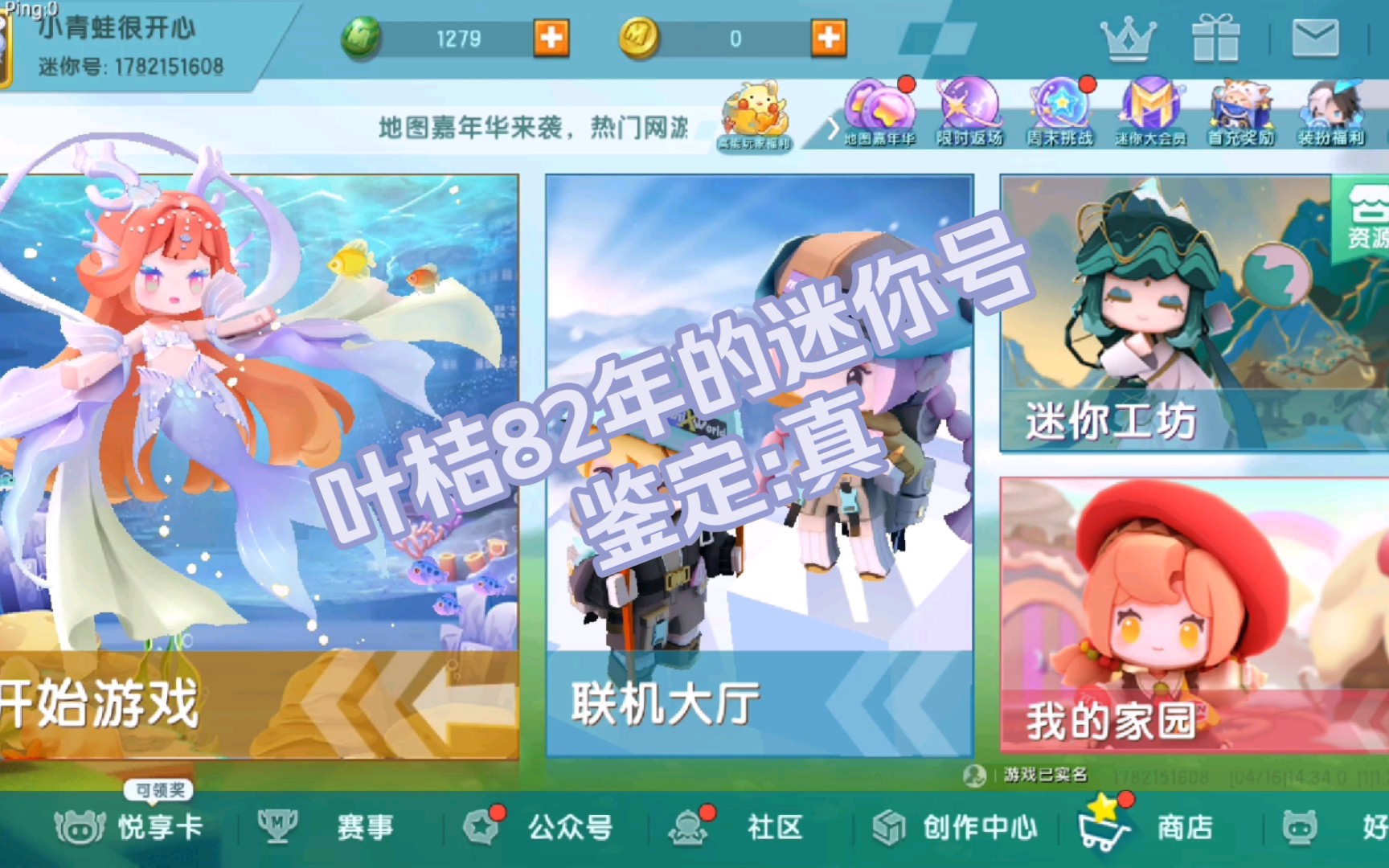 *叶桔的迷你号?