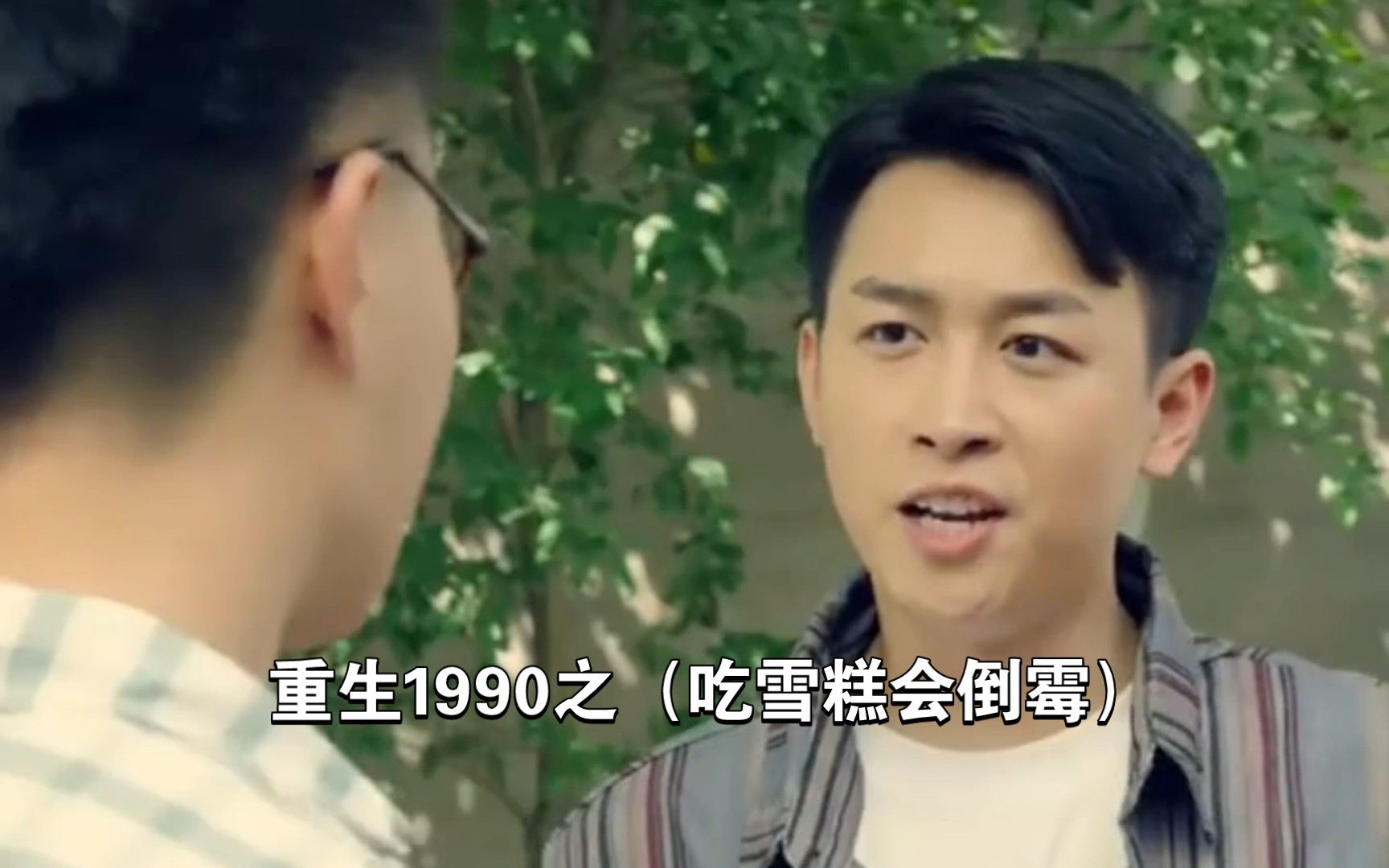 重生1990(17–46集)哔哩哔哩bilibili