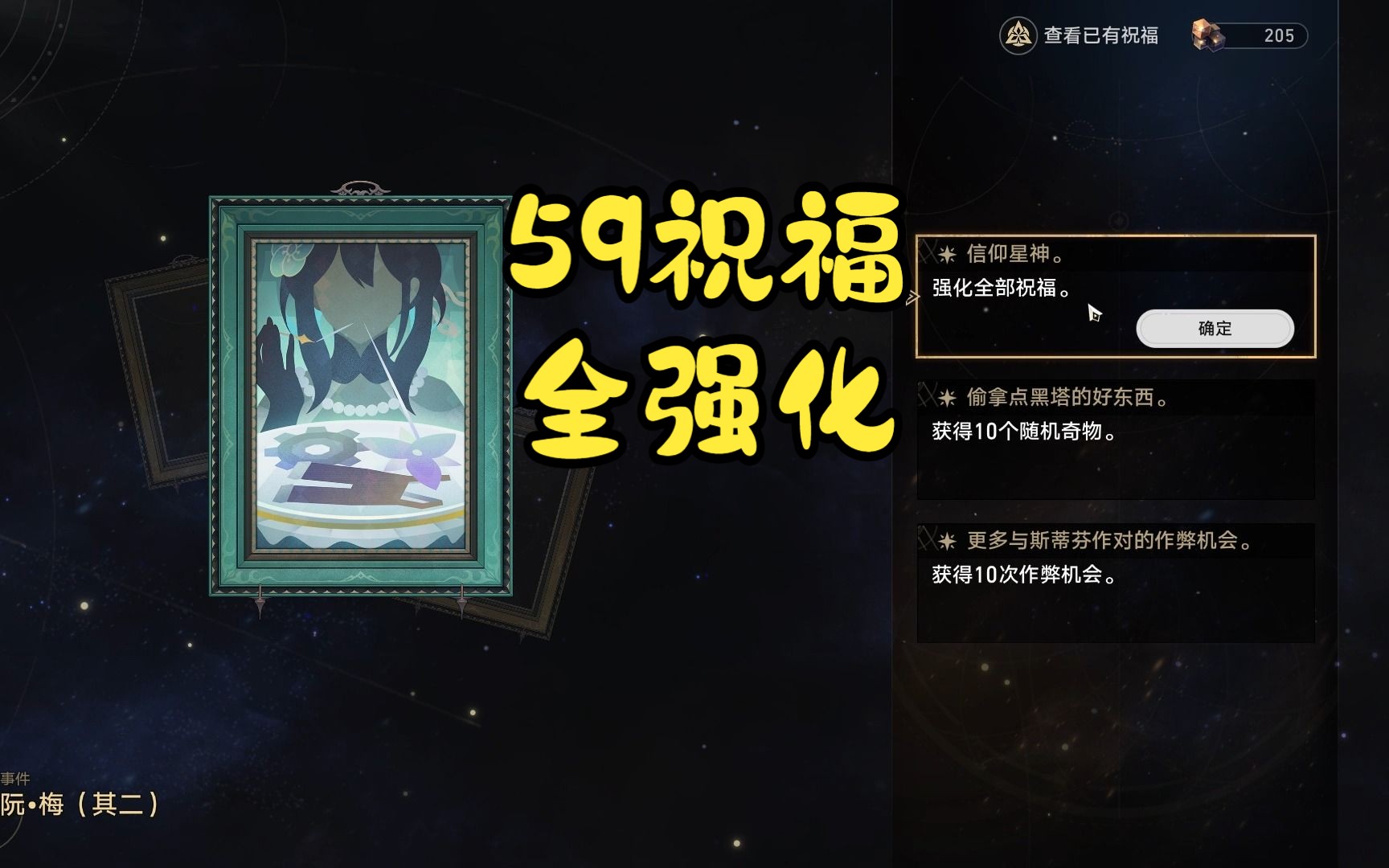 难5爽局,59个祝福全强化.哔哩哔哩bilibili