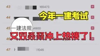 这才是一建考试越来越难，却越来越有价值的根本原因吧！