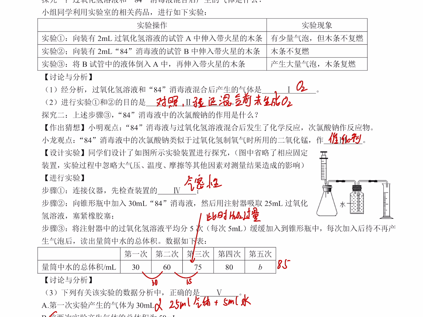 23初三化学第一次月考广益哔哩哔哩bilibili