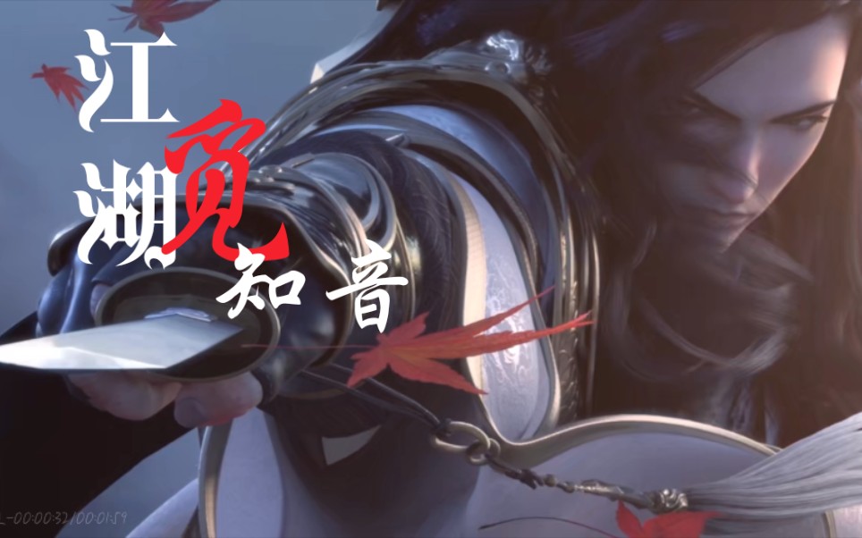 国漫周深江湖觅知音他一开嗓便惊艳了江湖