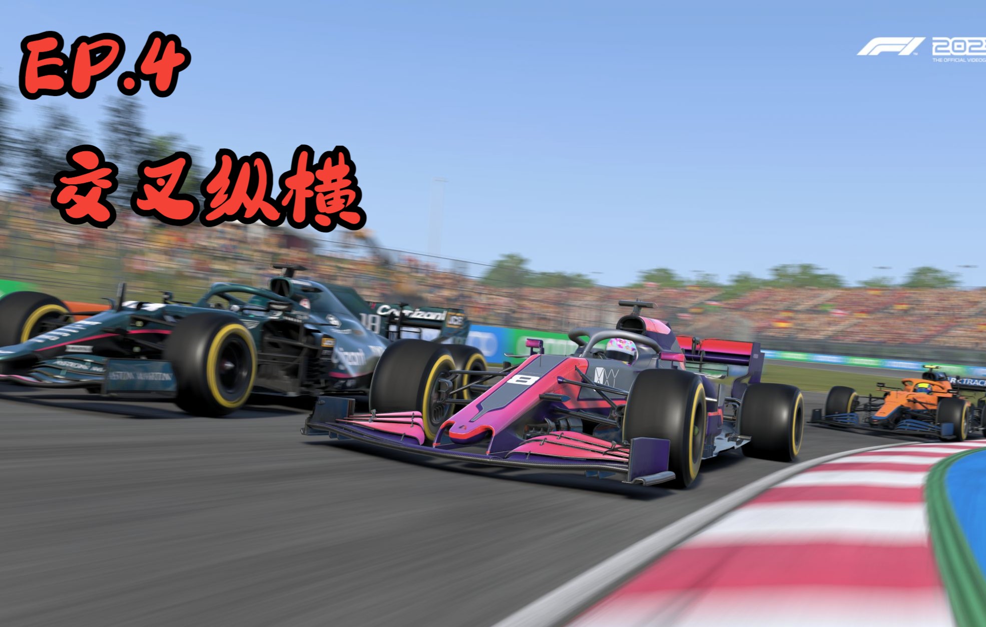 【Gio's F1 2021】车队生涯模式 EP.4 交叉纵横哔哩哔哩bilibili