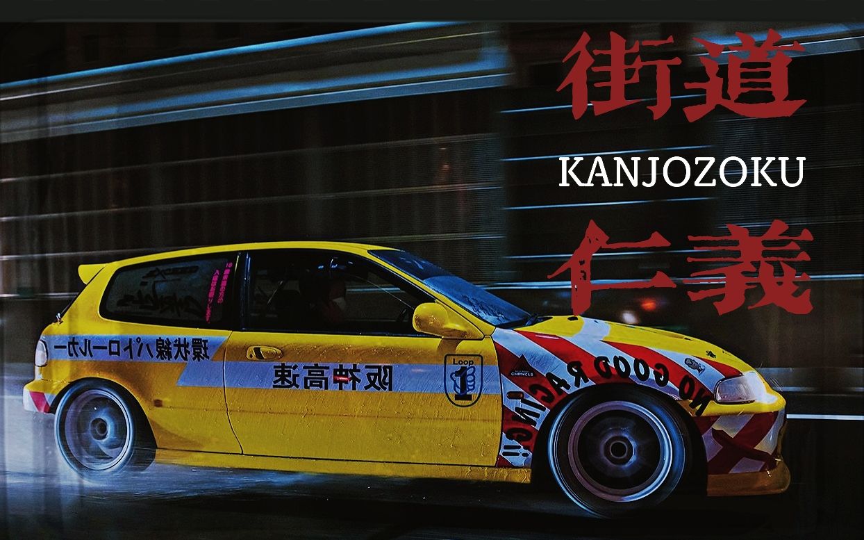 街道仁义的本质竟是求死热捧的jdm文化背后竟如此不堪