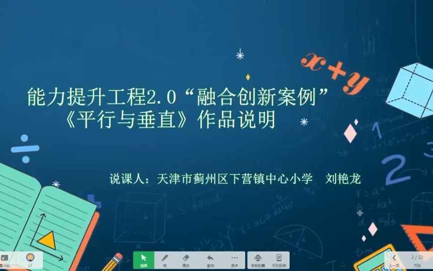 [图]信息技术应用能力提升工程融合创新案例（作品说明）