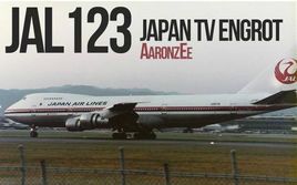 [图]电脑还原1985年日本航空123号航班时间（单机伤亡最大空难）