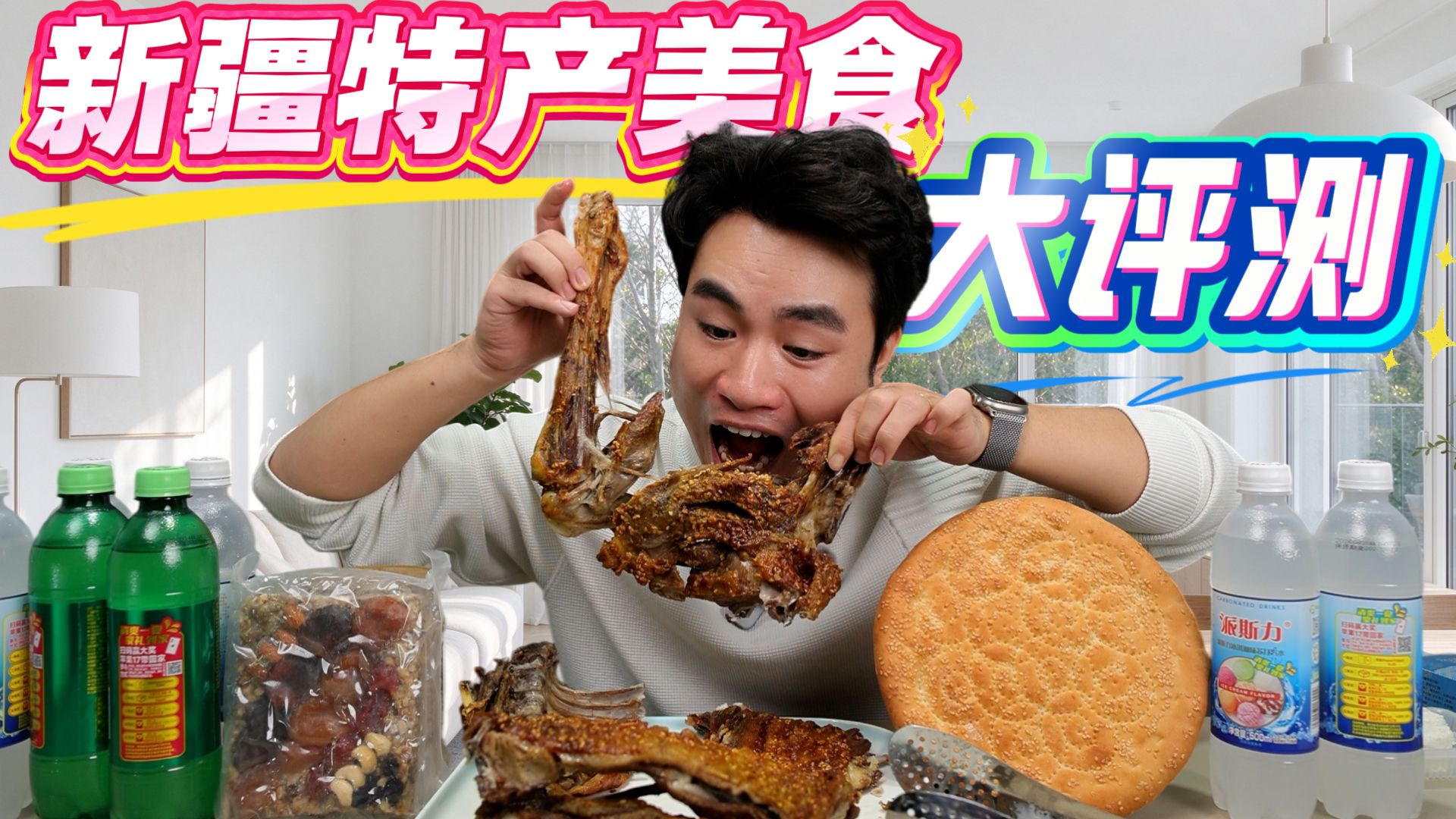 新疆特产美食大评测，曾经的新疆天价切糕，原来才这么便宜？
