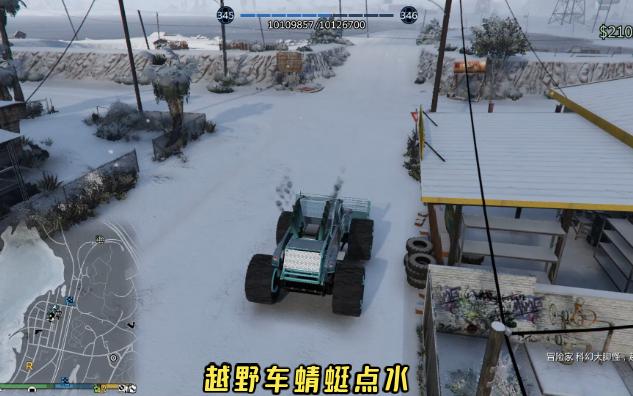 【GTAonline】越野车能否横渡冬天的阿拉莫海网络游戏热门视频