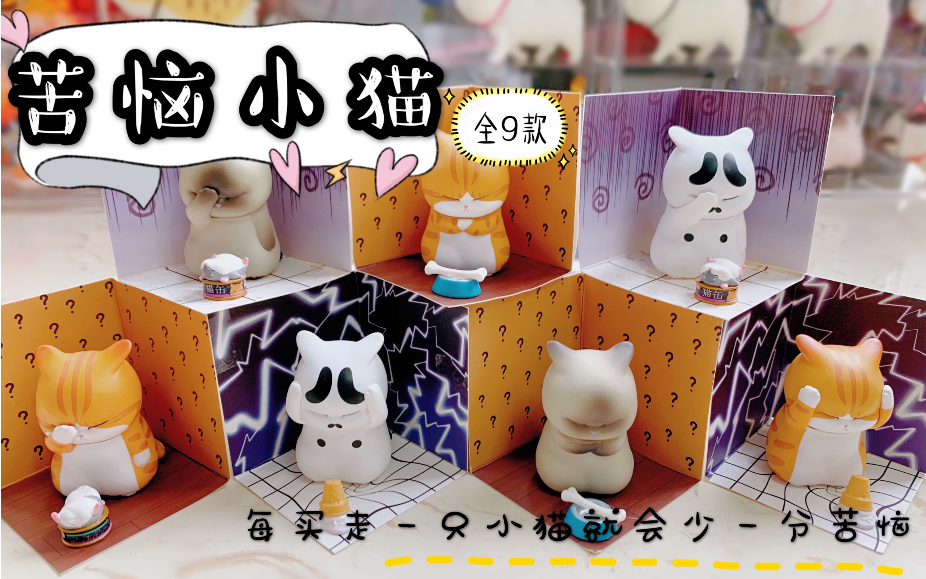 【空想出品】空想造物&不二马大叔苦恼小猫盲盒