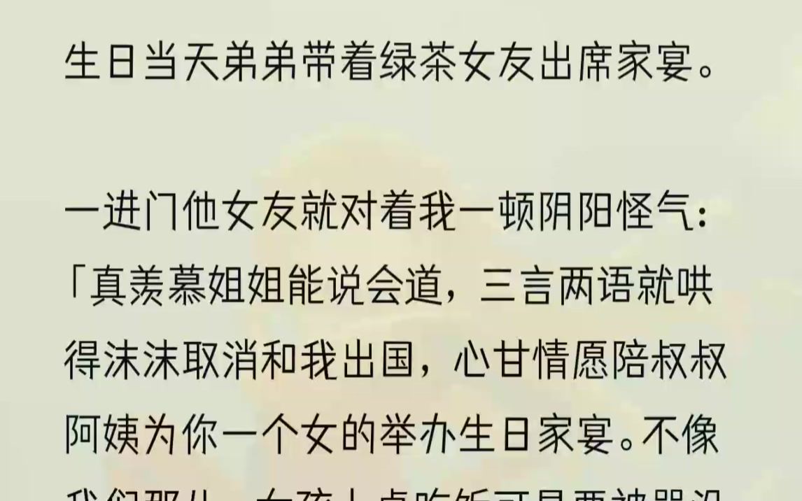 (全完完结版)我弟愣怔了半晌才为难地开口:「姐,今年生日我可能回不来了.」我咯噔一下,心提到了嗓子眼.回不来?怎么回不来?我弟不会被人口贩...