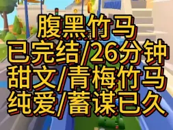 下载视频: 一觉睡醒，手上多了一张和竹马的红本本