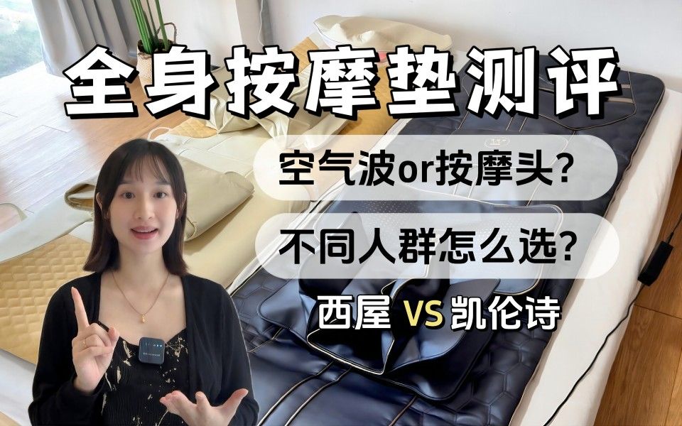 按摩垫选购攻略|不同人群怎么选?看完再买不吃亏!哔哩哔哩bilibili