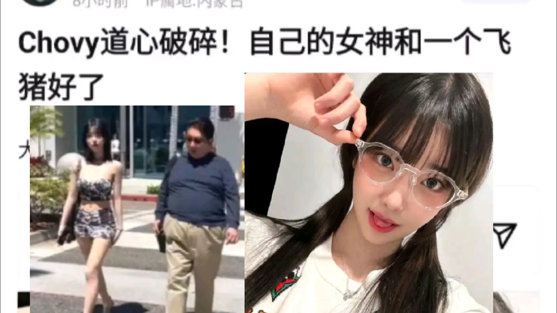 [图]超威道心破碎LPL绝佳时机！自己女神和一个飞猪好了，大超的女神bj果汁世妍和防弹少年团的老板在一起了，抗吧热议