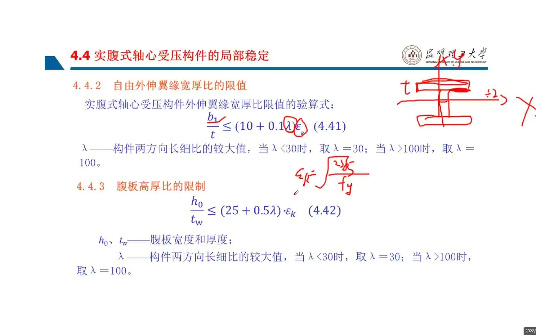 17实腹式轴心受压构件的局部稳定朱财旺&黄旻乐哔哩哔哩bilibili