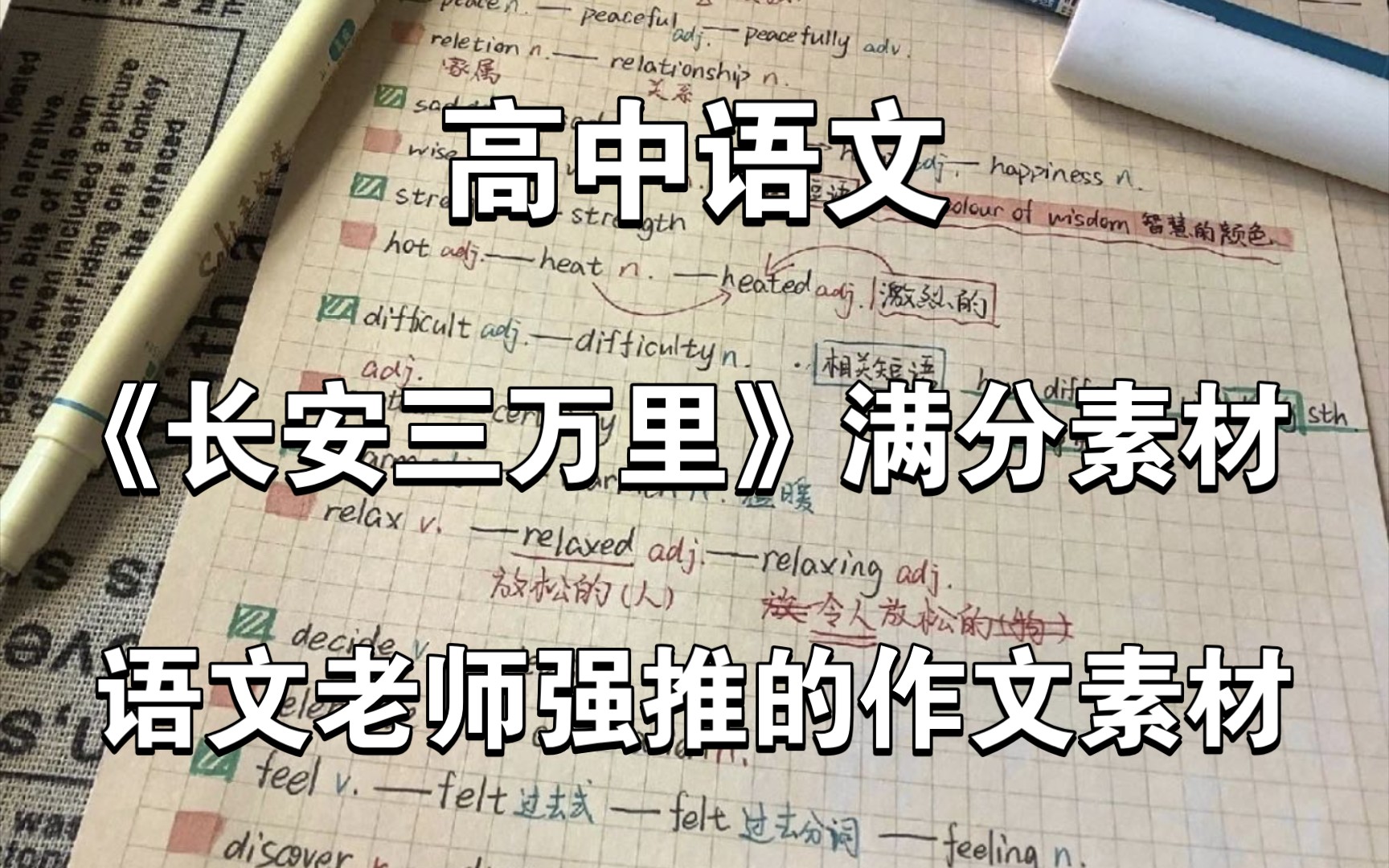 《长安三万里》高级作文素材❗️爆赞55+𐟑惊艳语文老师的55+作文❗️哔哩哔哩bilibili