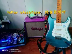 Download Video: 顶级发烧st拾音器究竟是什么声?lollar blackface拾音器测评