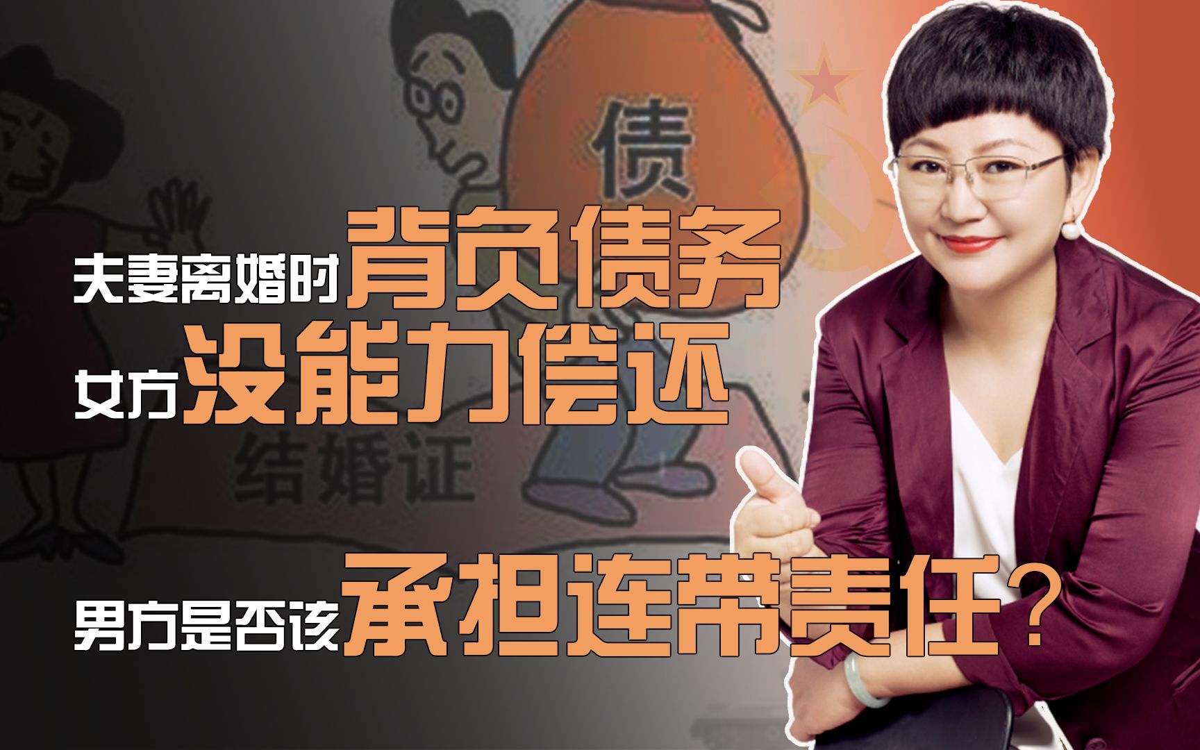 夫妻离婚时背负债务,女方没能力偿还,男方是否该承担连带责任?