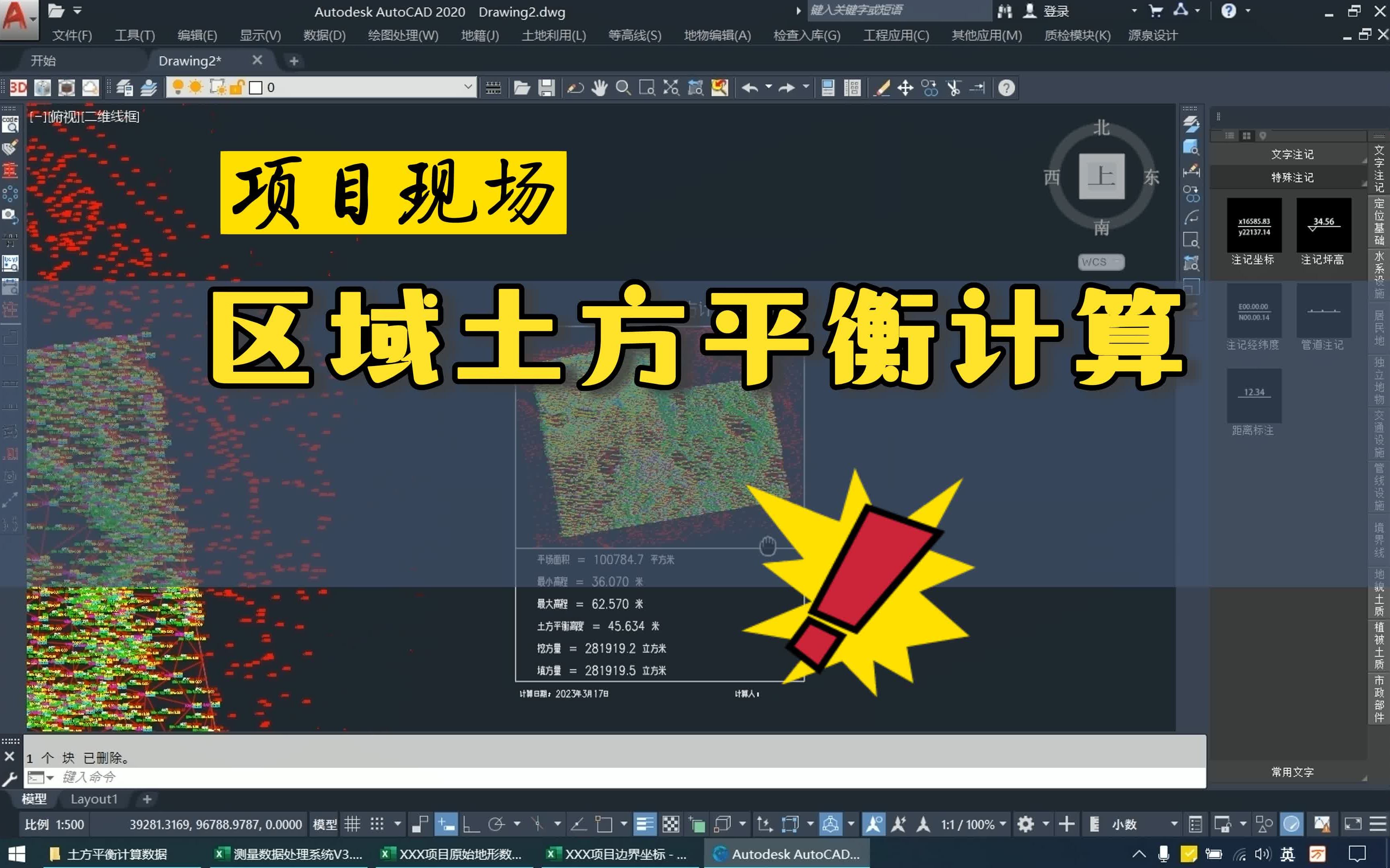 项目现场区域土方平衡计算(三角网法)哔哩哔哩bilibili