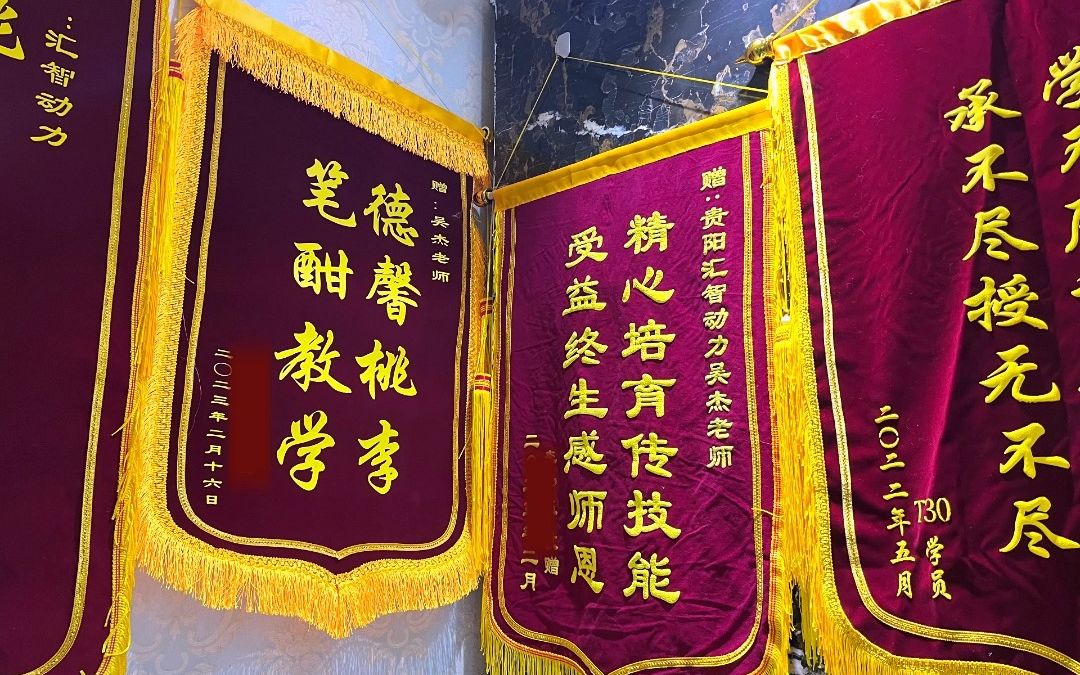 贵阳软件测试it培训班收到锦旗,上岸成功祝职场顺利!