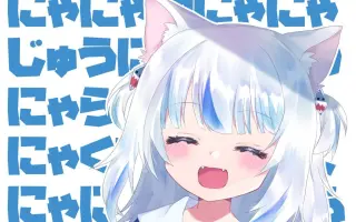 猫猫绕口令 哔哩哔哩 Bilibili 猫猫绕口令 哔哩哔哩 Bilibili