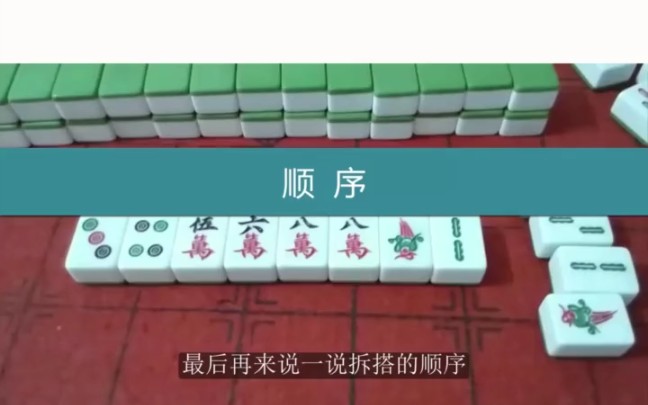 麻将基础之打牌需要注意的各种顺序哔哩哔哩bilibili