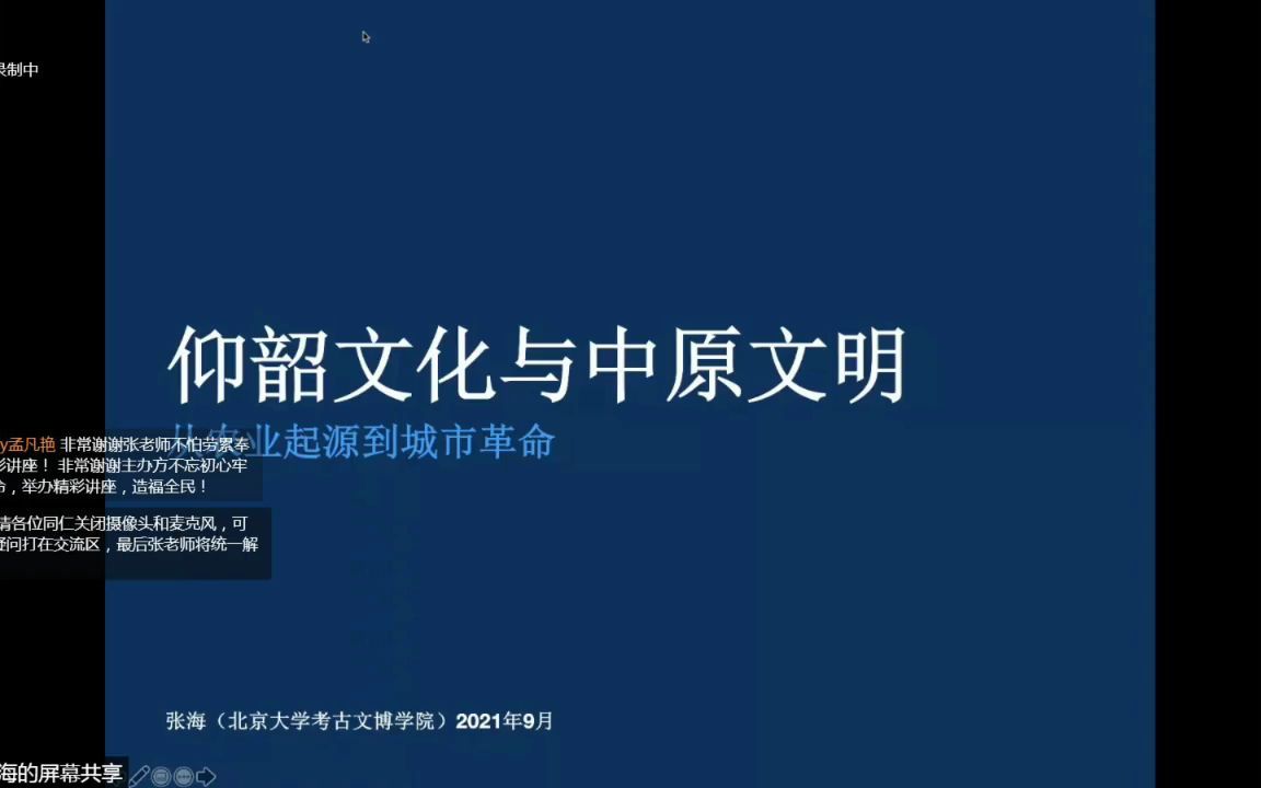 [图]仰韶文化与中原文明