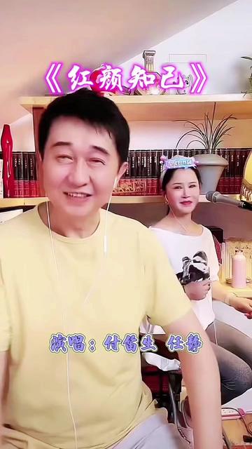 抖音热歌推荐97 #红颜知己 #付笛生任静