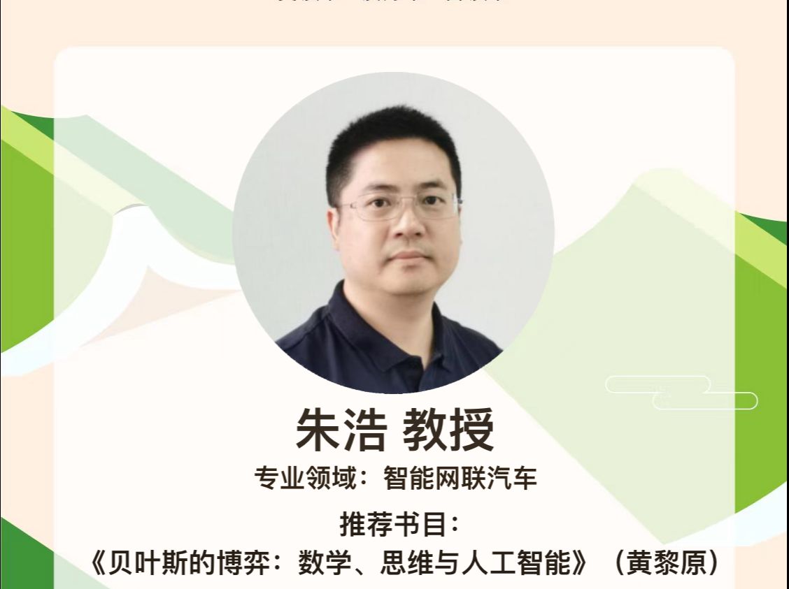 书香满校园 | 自动化学院朱浩教授给大家推荐好书!哔哩哔哩bilibili