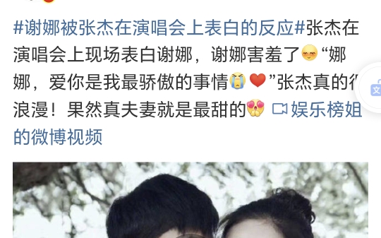 谢娜被张杰在演唱会上表白的反应