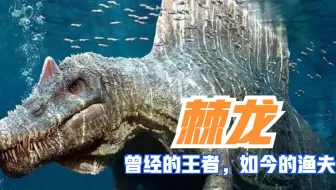 National Geographic Channel 恐龙霸主 棘龙 英语繁体字幕 哔哩哔哩 Bilibili