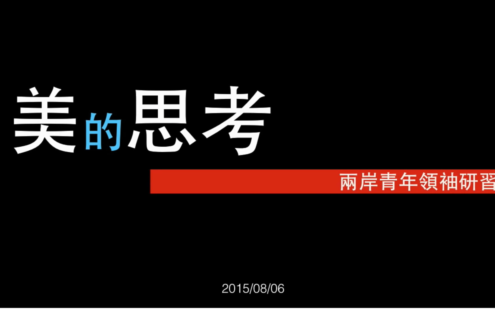 【艺术篇】美的思考【2集】哔哩哔哩bilibili