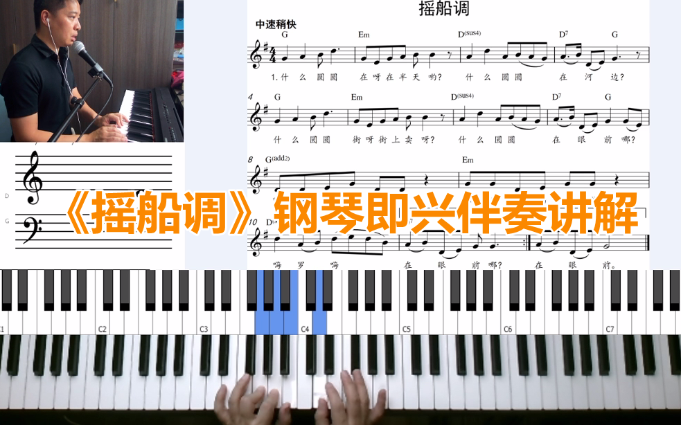 [图]上音版五年级《音乐》上册第四单元歌曲《摇船调》钢琴即兴伴奏讲解