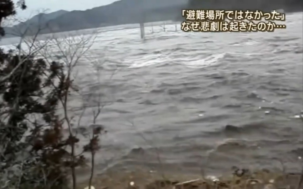 东日本大地震:海啸袭击岩手县釜石市鹈住居地区哔哩哔哩bilibili