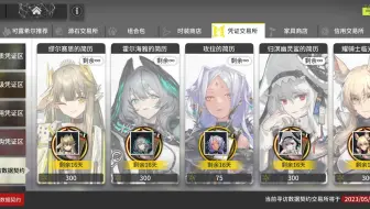 明日方舟，四周年庆，角色收获总览。抽卡抱有希望始终是好的，万一出了呢？