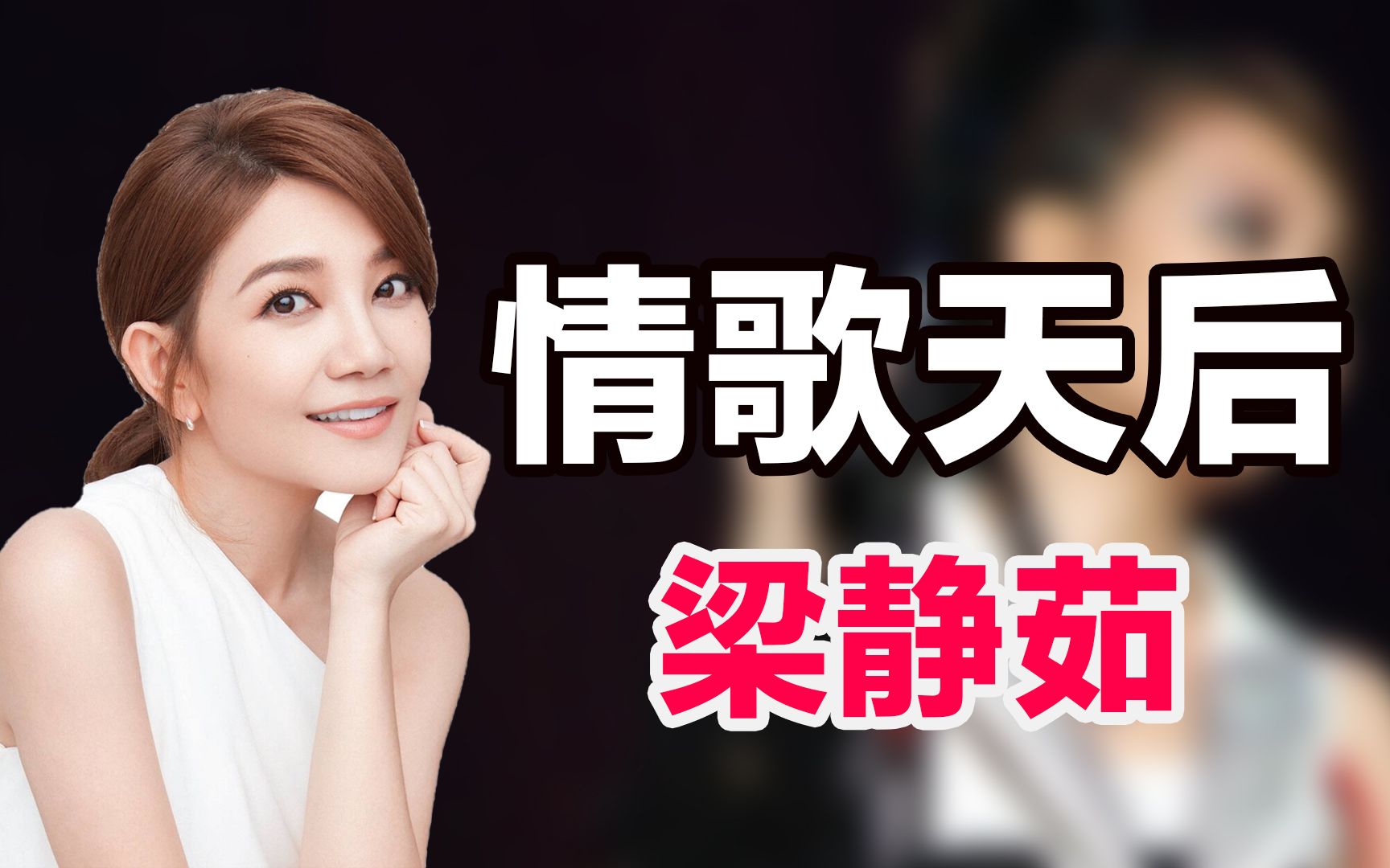 "情歌天后"梁静茹:提名金曲奖六次陪跑,与渣男结束九年婚姻