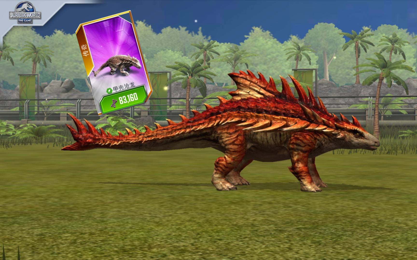 《侏罗纪世界:游戏》最强草食性混种---甲壳沧龙40级介绍与实战!