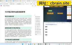 Download Video: 学习一篇来自群友，关于「卡片笔记法」的深度思考【cBrain使用日常】