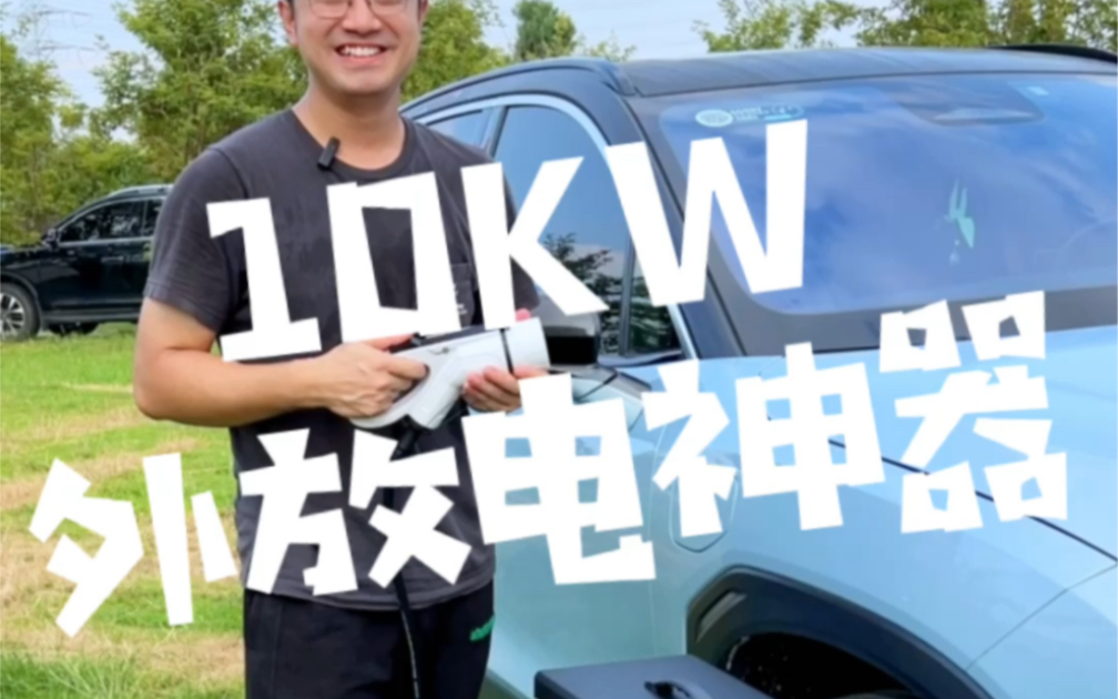 10KW放电神器,给您带来不一样的惊喜!哔哩哔哩bilibili