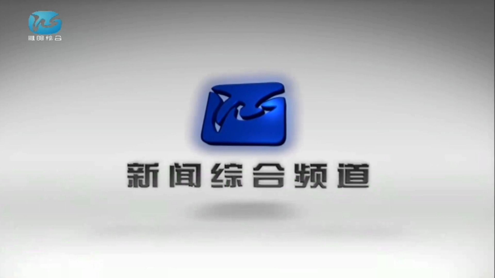 【广播电视放送】河南省沁阳市广播电视台综合频道开台全过程(20240207)哔哩哔哩bilibili