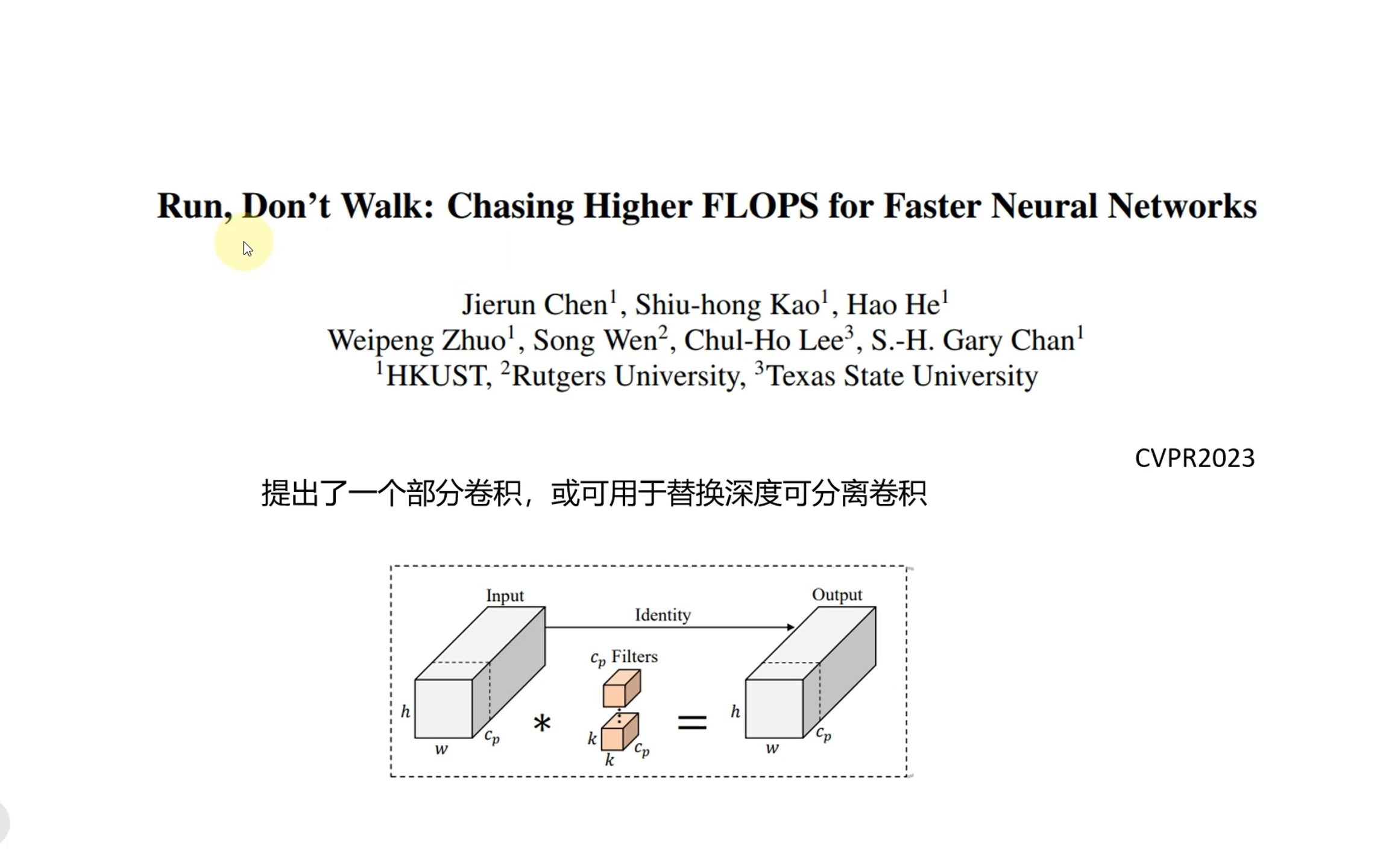 CVPR2023 | DWConv的替代品来了,Partial 卷积.哔哩哔哩bilibili