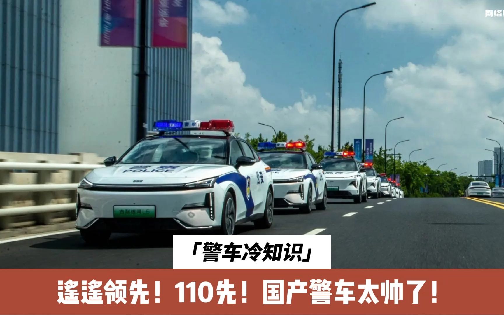 110先?这些国产警车真的不要太帅了!哔哩哔哩bilibili